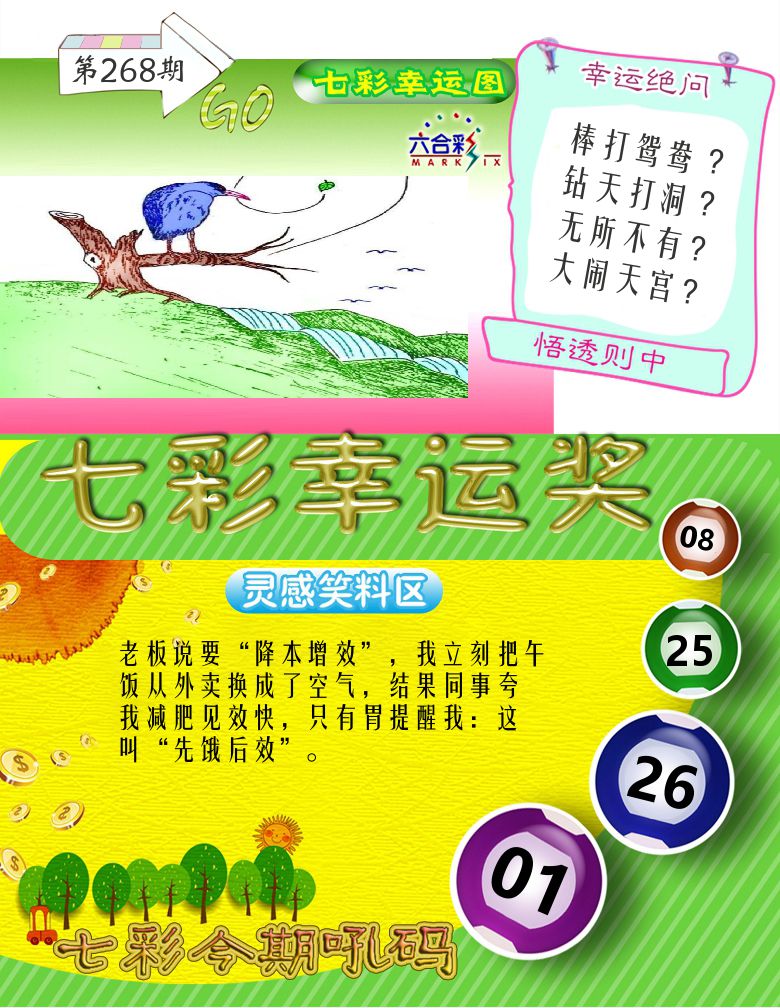 七彩幸运奖 第267期