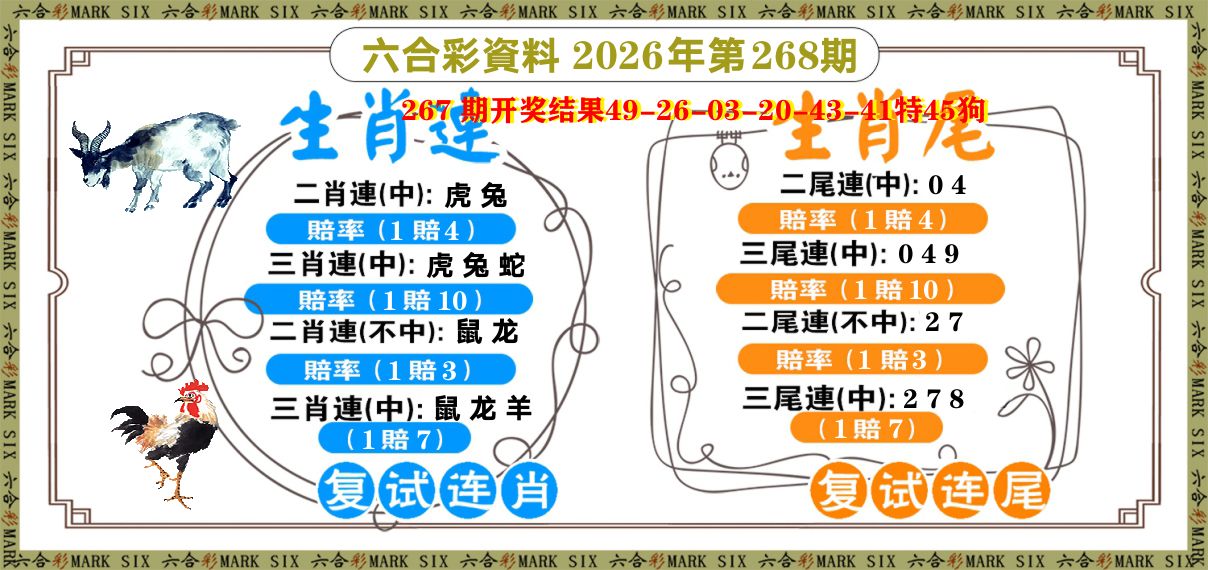 复试连 第267期