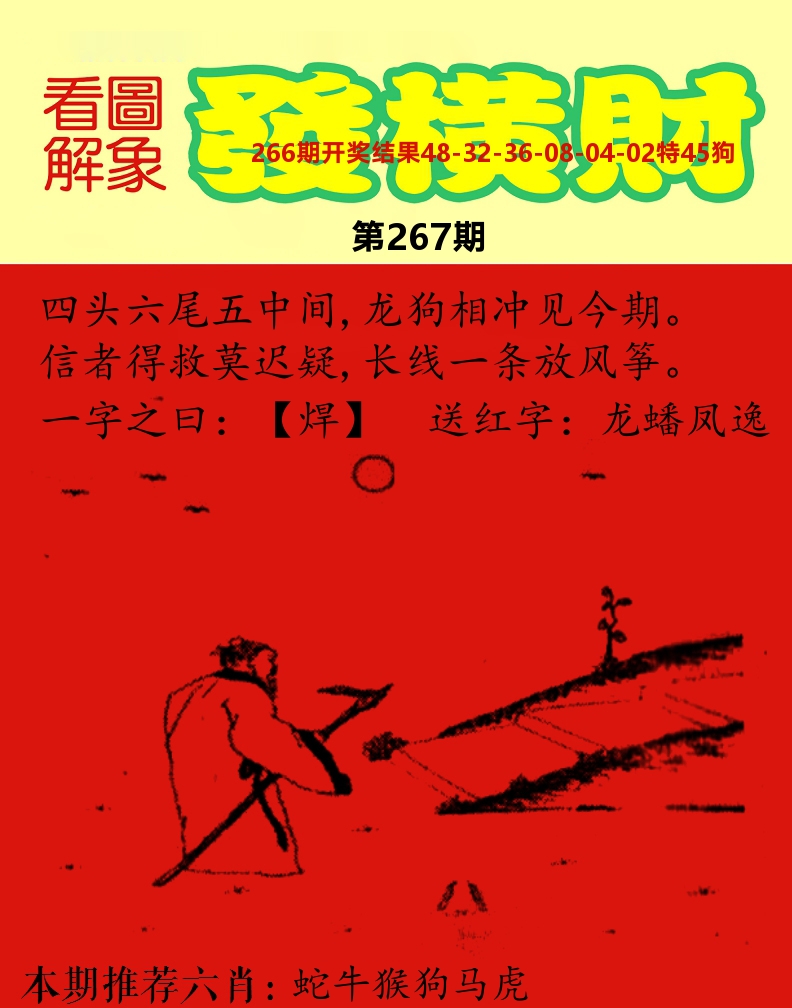 梦里寻码 第267期