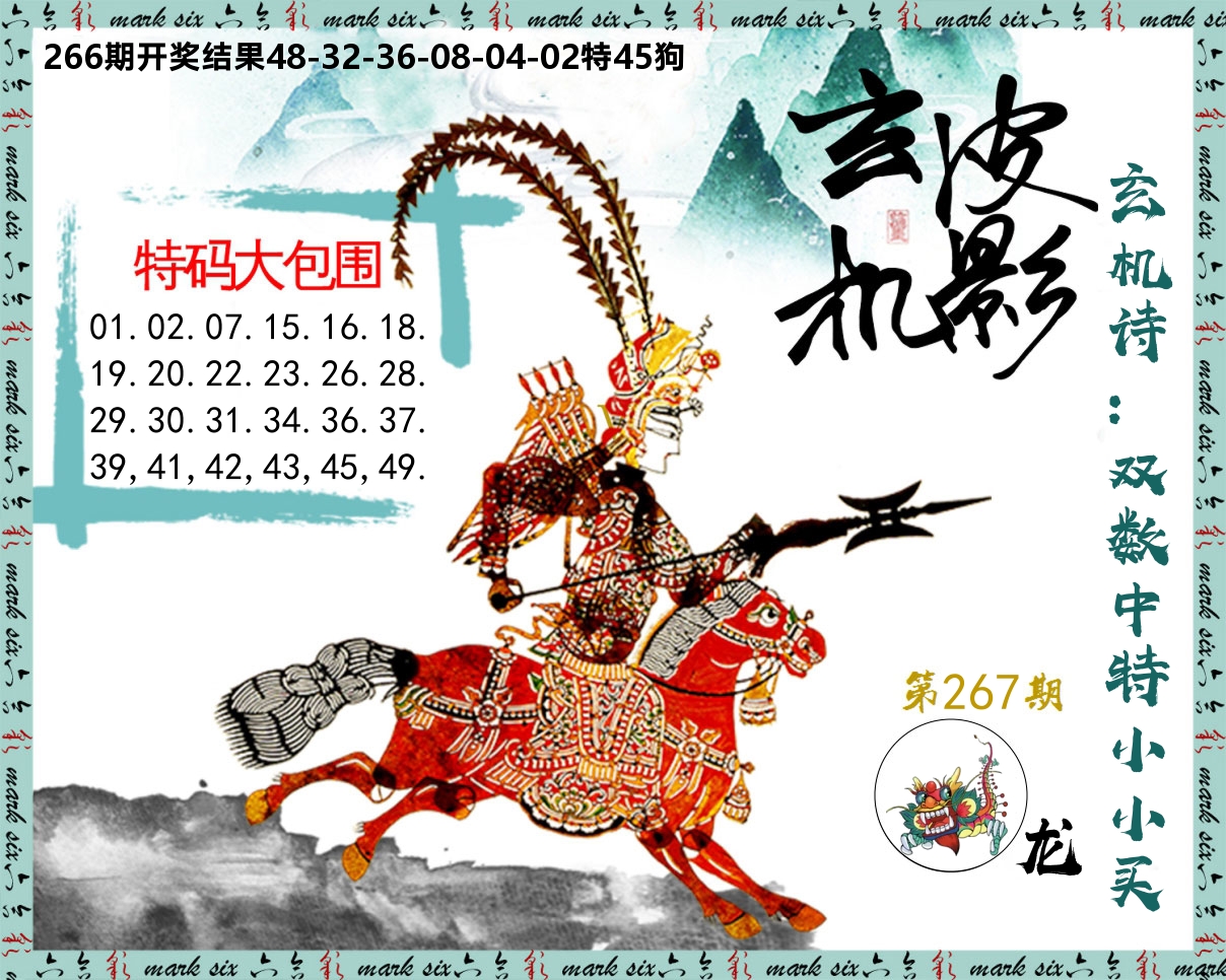 皮影玄机 第267期