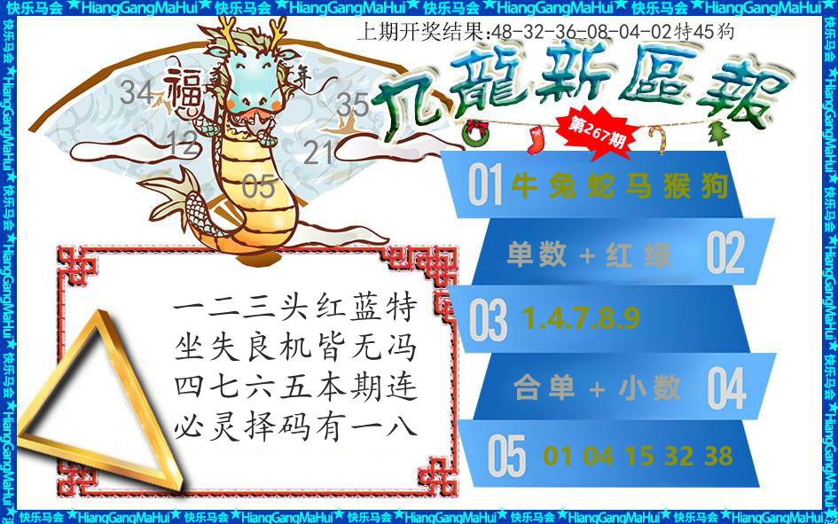 快乐八新区报 第267期