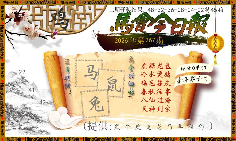 马会今日报 第267期