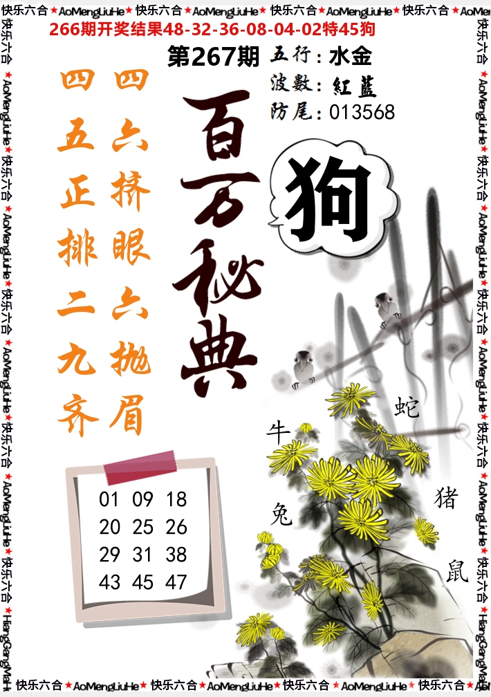百万秘典 第267期