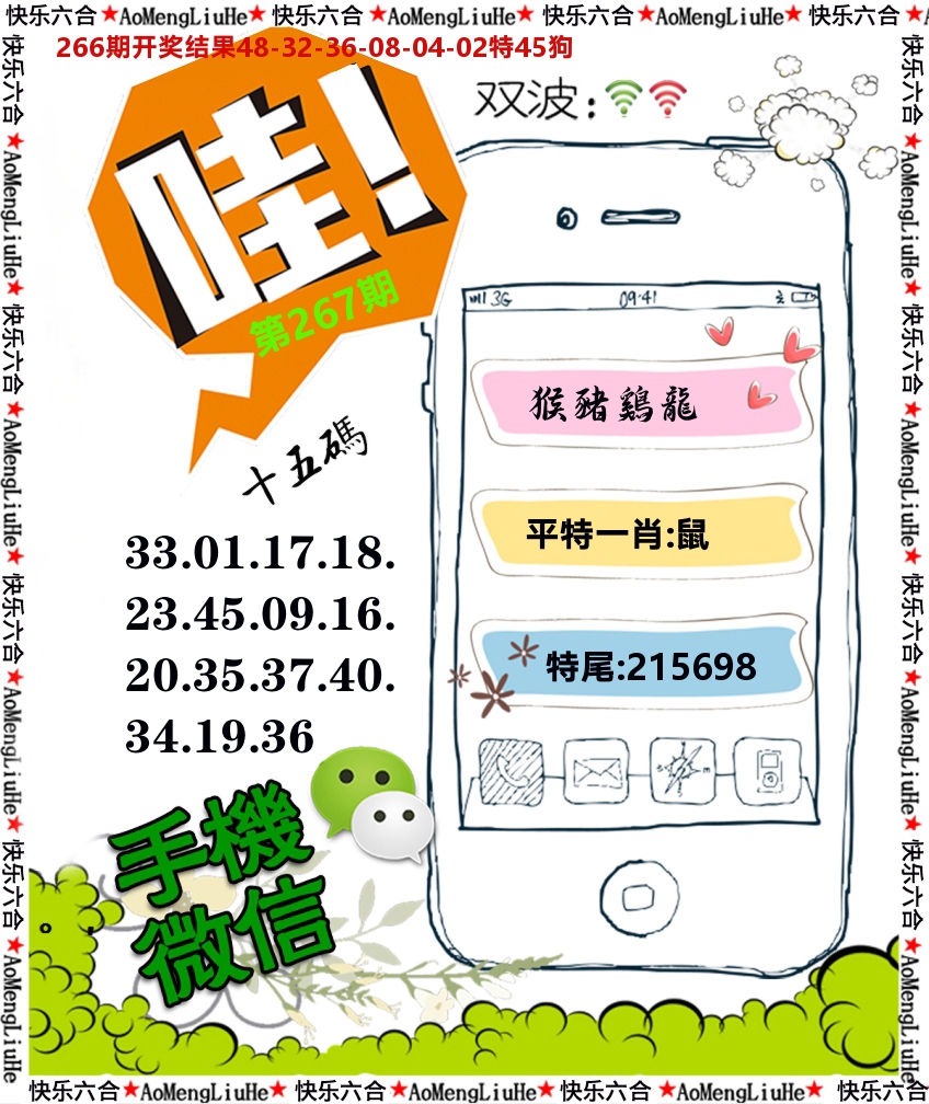 手机微信 第267期