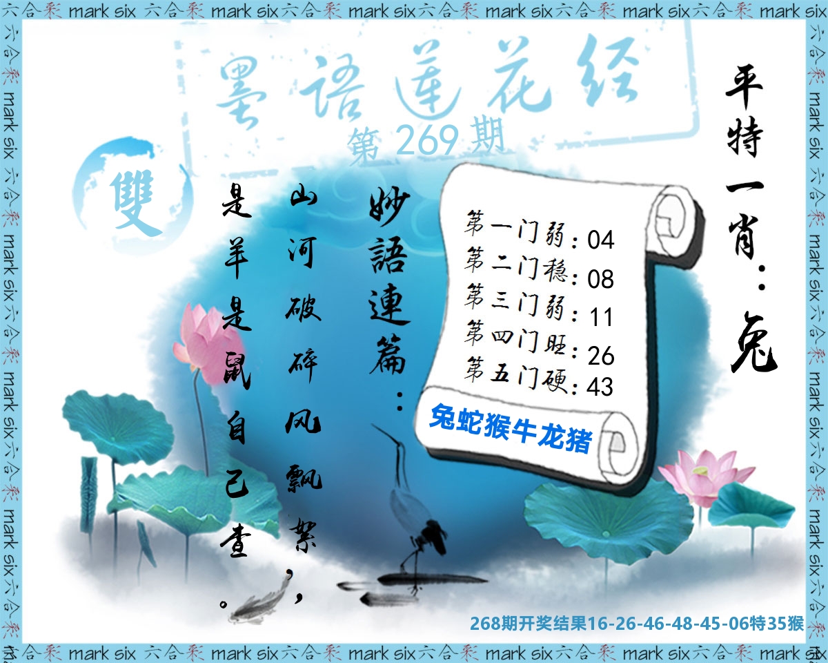 墨语莲花经 第267期