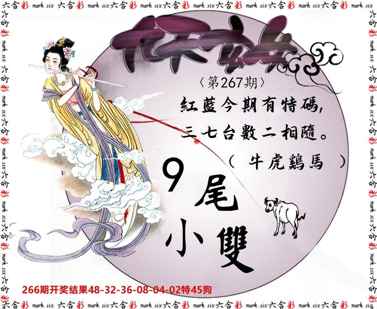 九天玄女 第267期