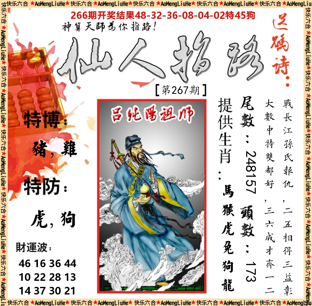 仙人指路 第267期
