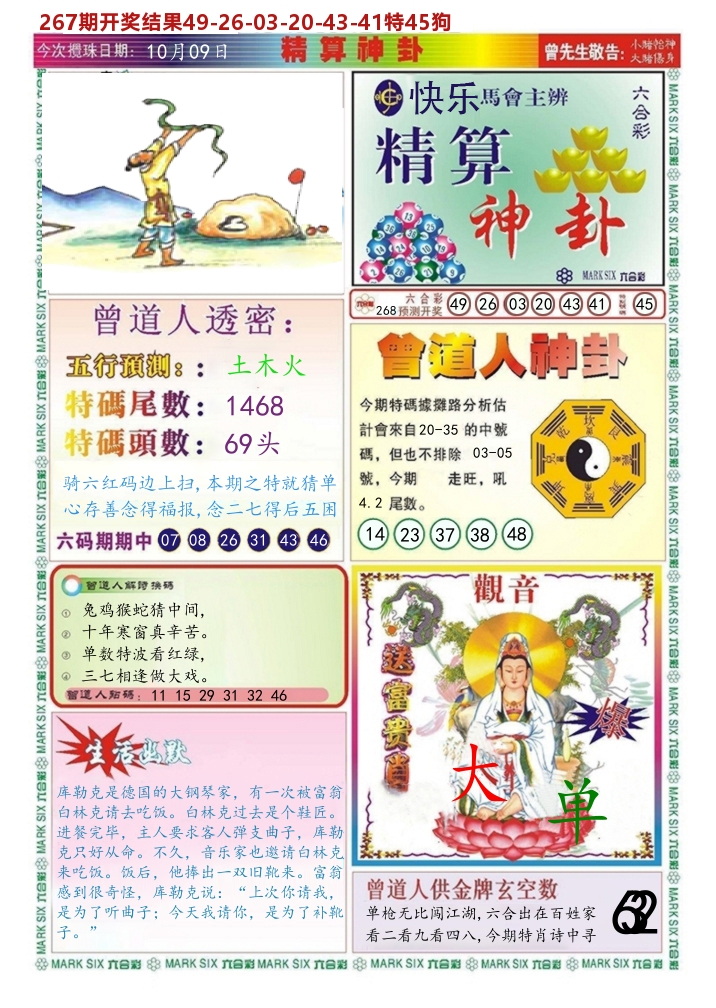 快乐八精算神卦 第267期