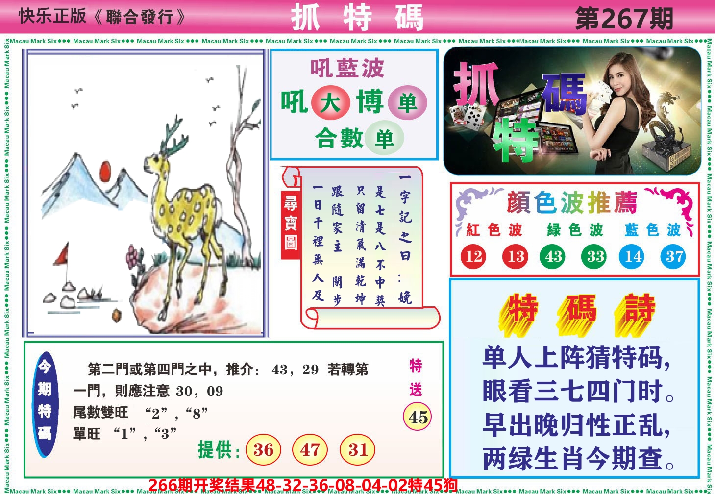 快乐八抓特码A 第267期