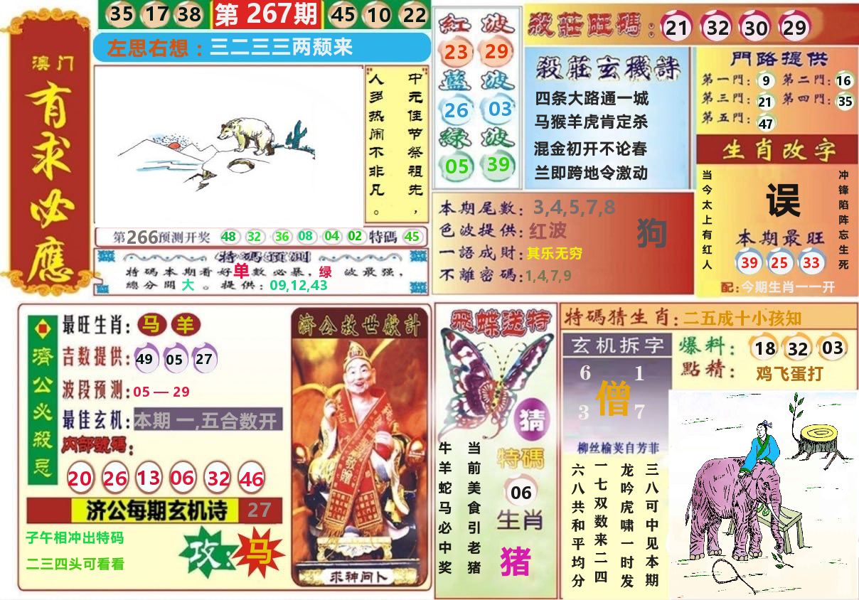 快乐八有求必应 第267期