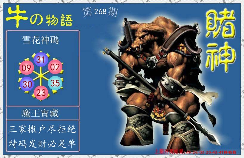 赌神牛报 第267期