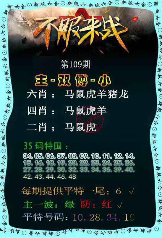 不服来战 第108期