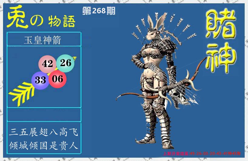 赌神兔报 第267期
