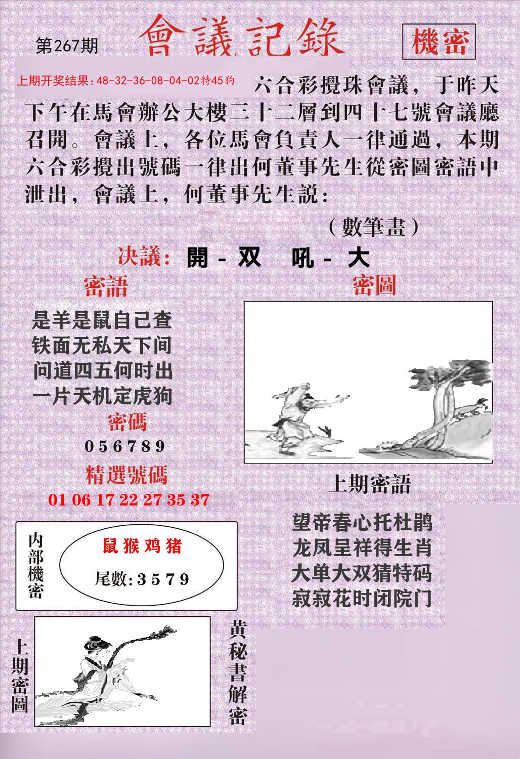 会议记录 第267期