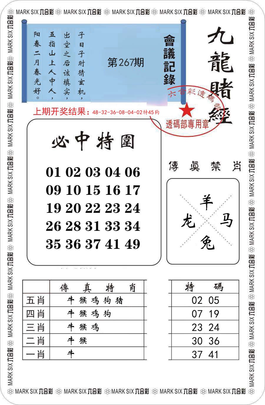 九龙赌经 第267期