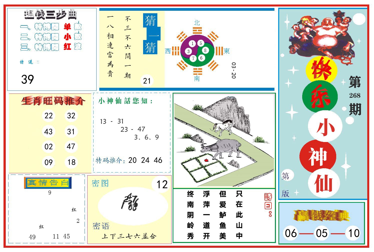 快乐小神仙 第267期