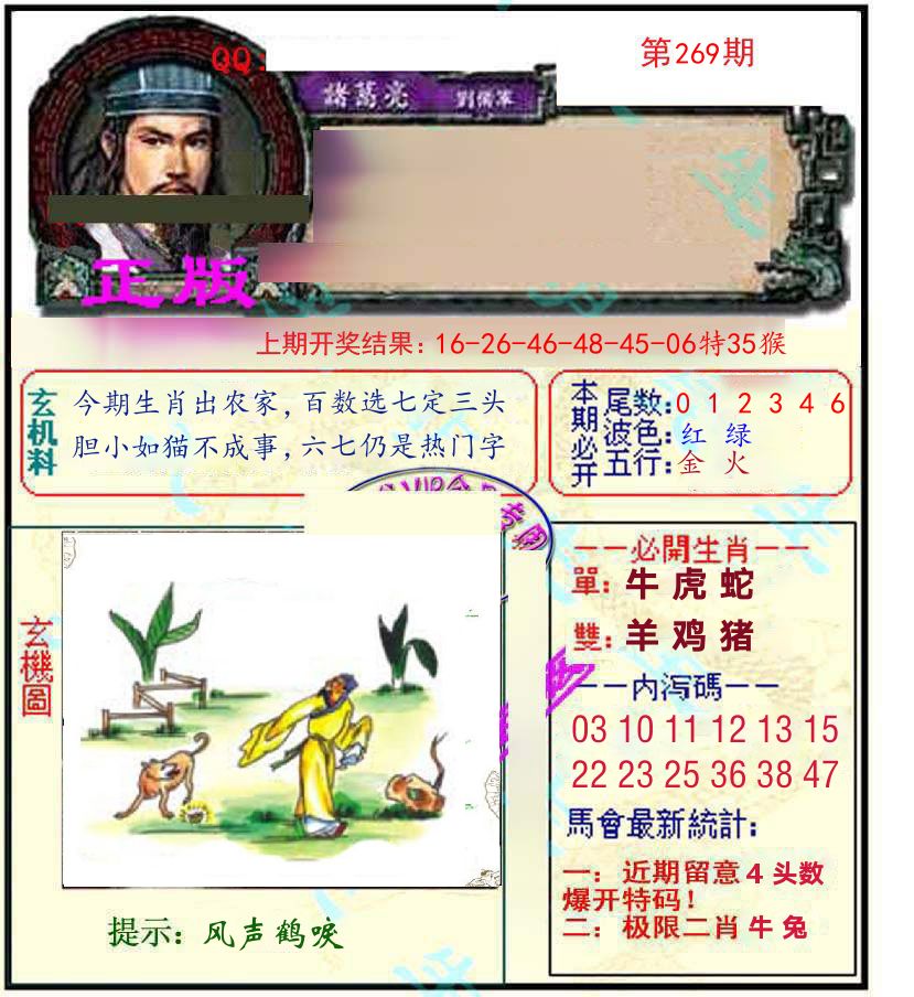 诸葛亮玄机 第267期