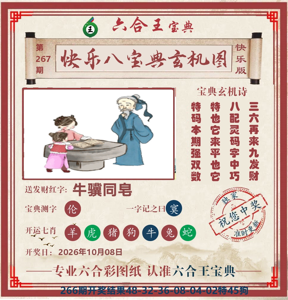六合王宝典玄机 第267期