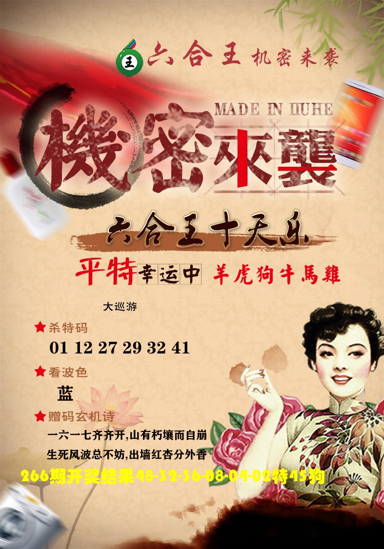 六合王机密来袭 第267期