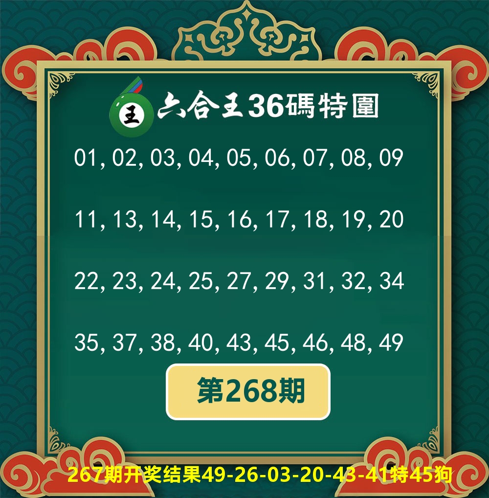 六合王36码特围 第267期