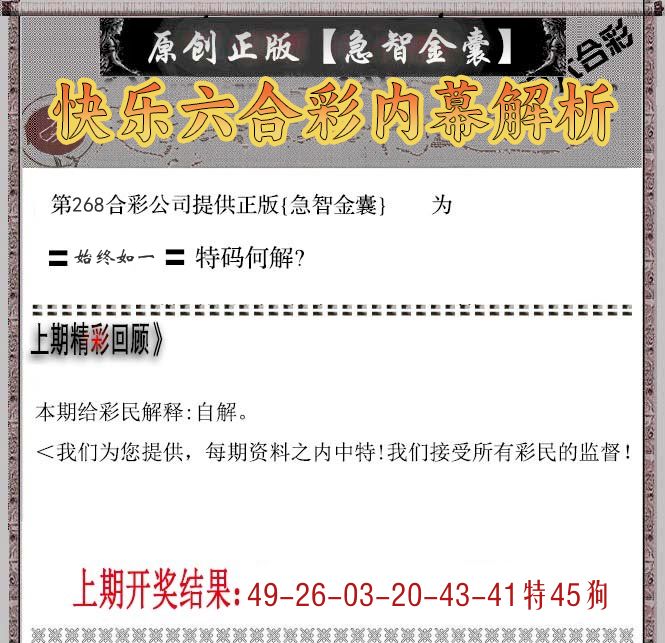 急智金囊 第267期