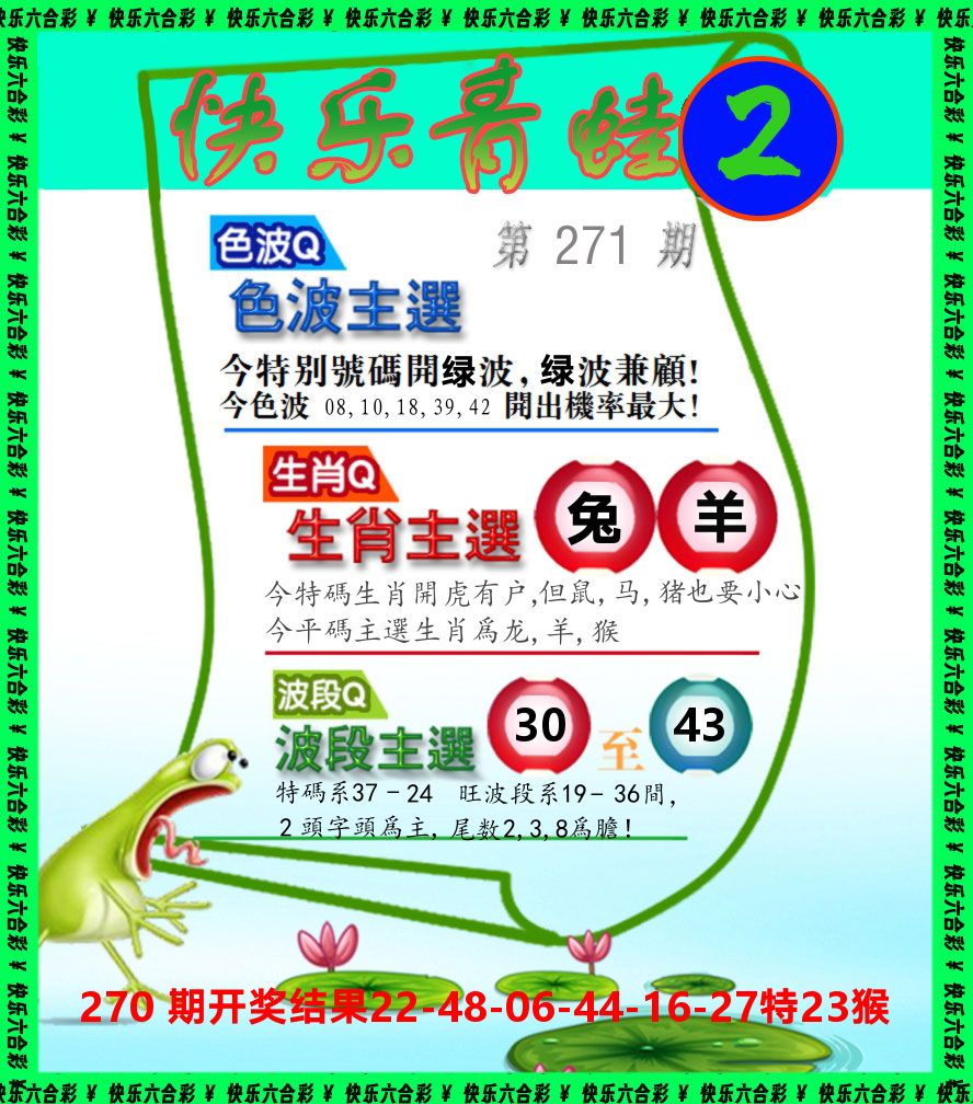青蛙系列2 第267期