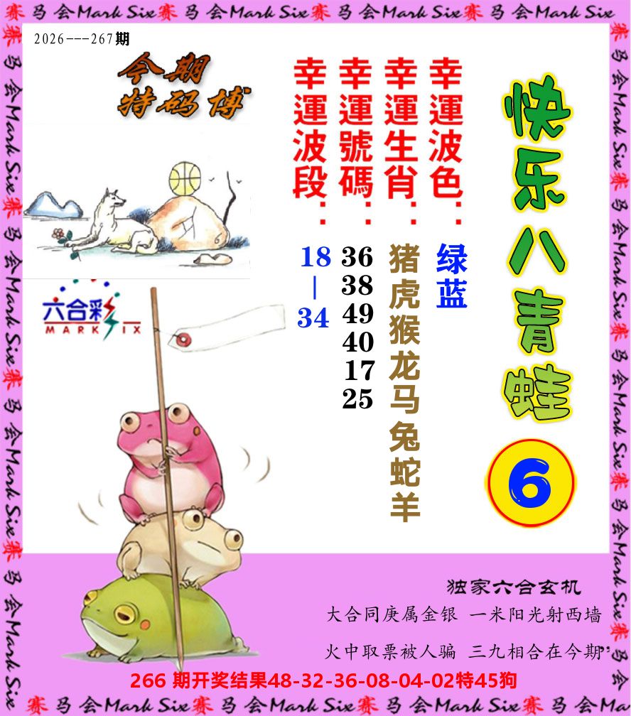 青蛙系列6 第267期