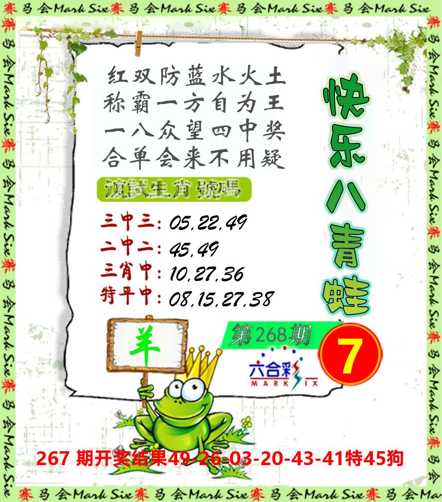 青蛙系列7 第267期