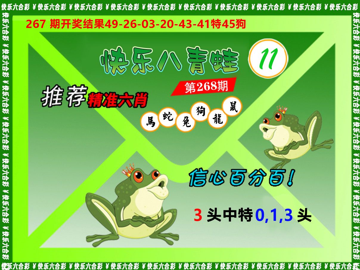 青蛙系列11 第267期