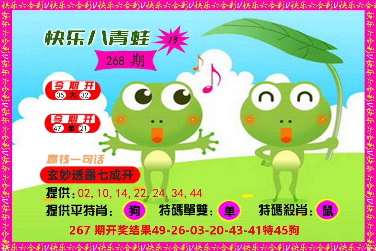 青蛙系列13 第267期