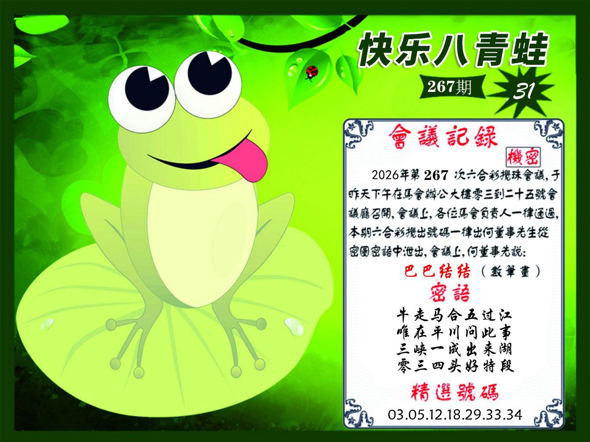 青蛙系列31 第267期