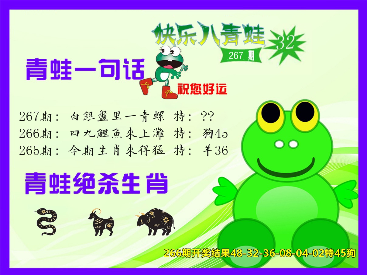 青蛙系列32 第267期