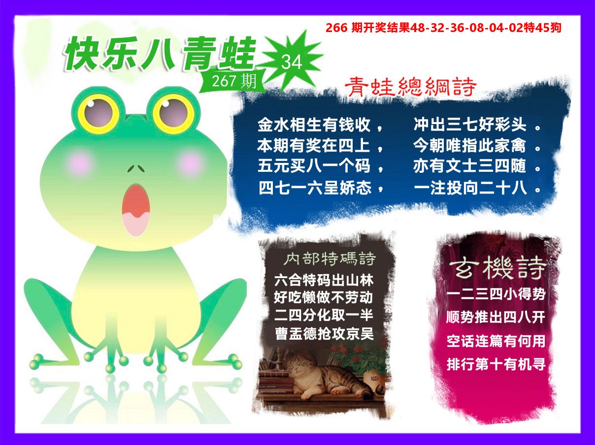 青蛙系列34 第267期