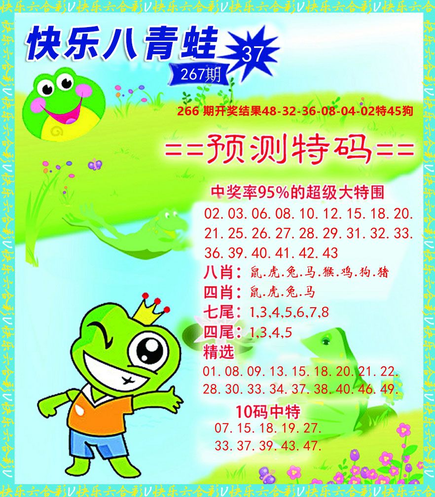青蛙系列37 第267期