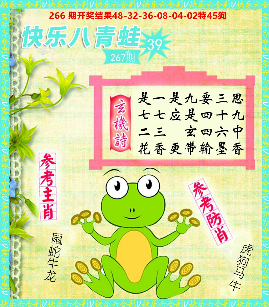 青蛙系列39 第267期