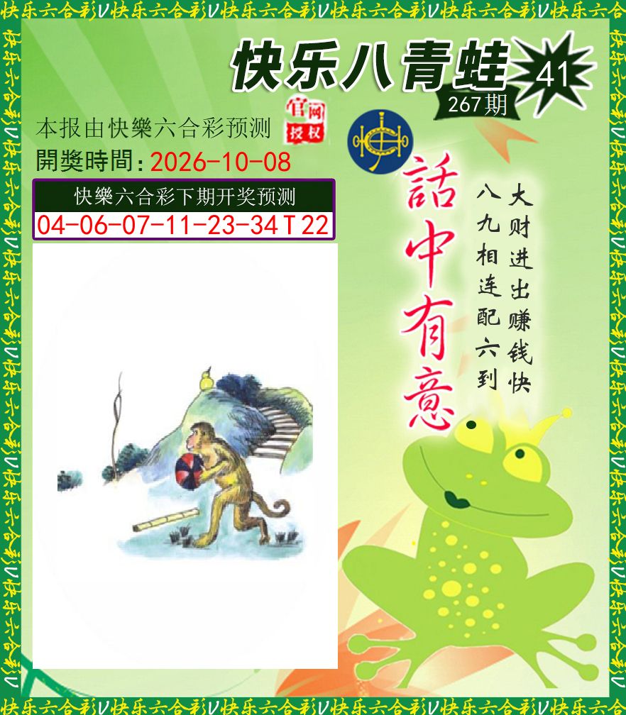 青蛙系列43 第267期