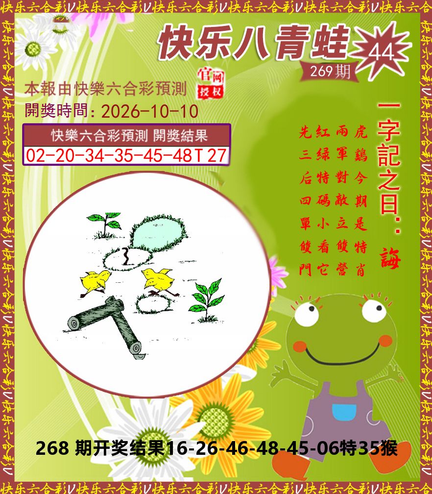 青蛙系列44 第267期