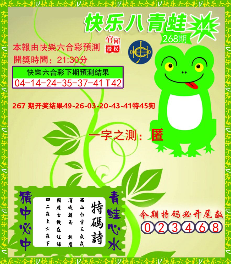 青蛙系列45 第267期