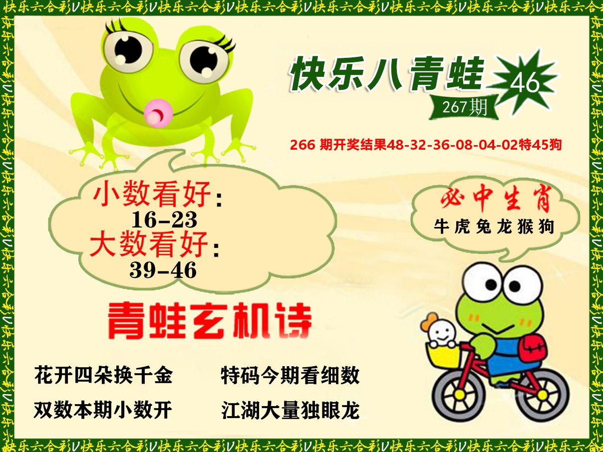 青蛙系列46 第267期
