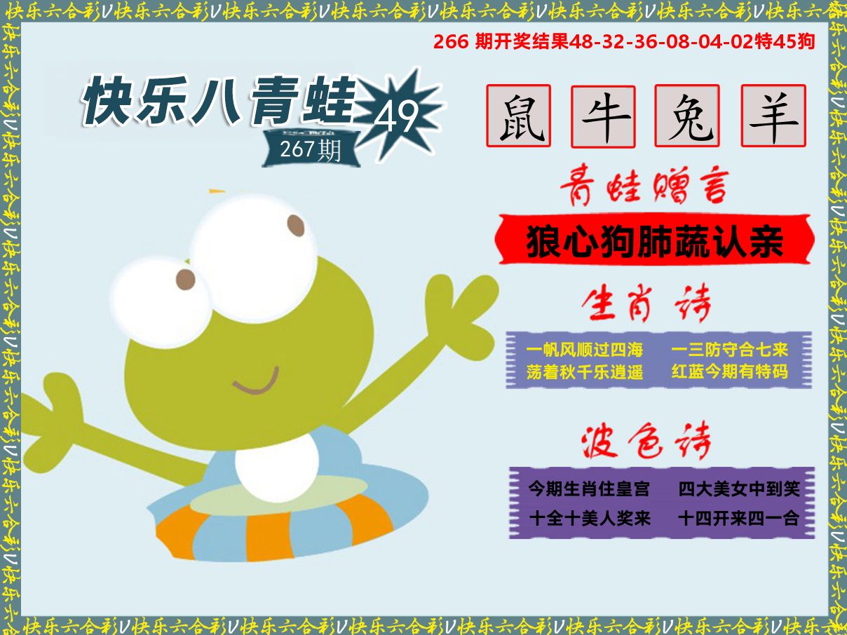 青蛙系列49 第267期