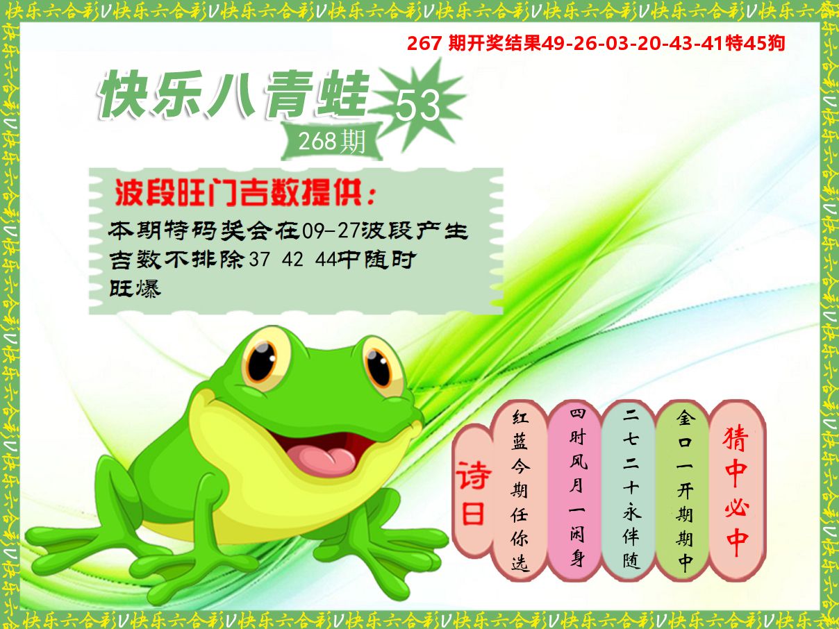 青蛙系列53 第267期
