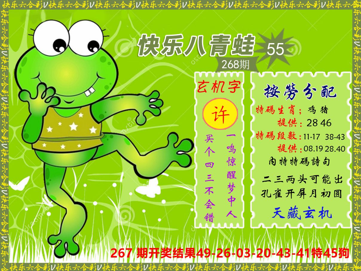 青蛙系列55 第267期