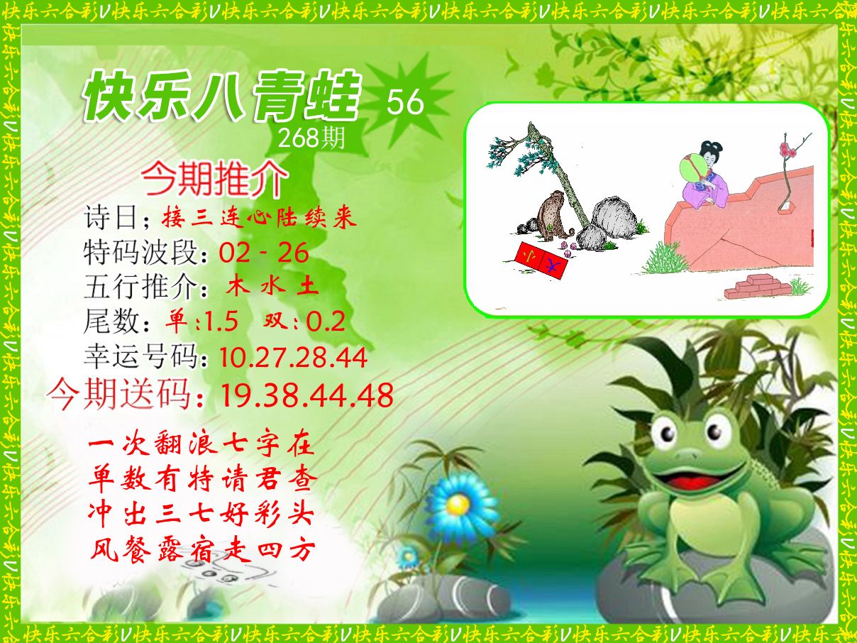 青蛙系列56 第267期