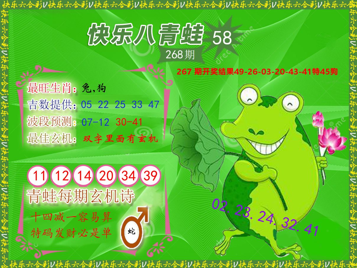 青蛙系列58 第267期