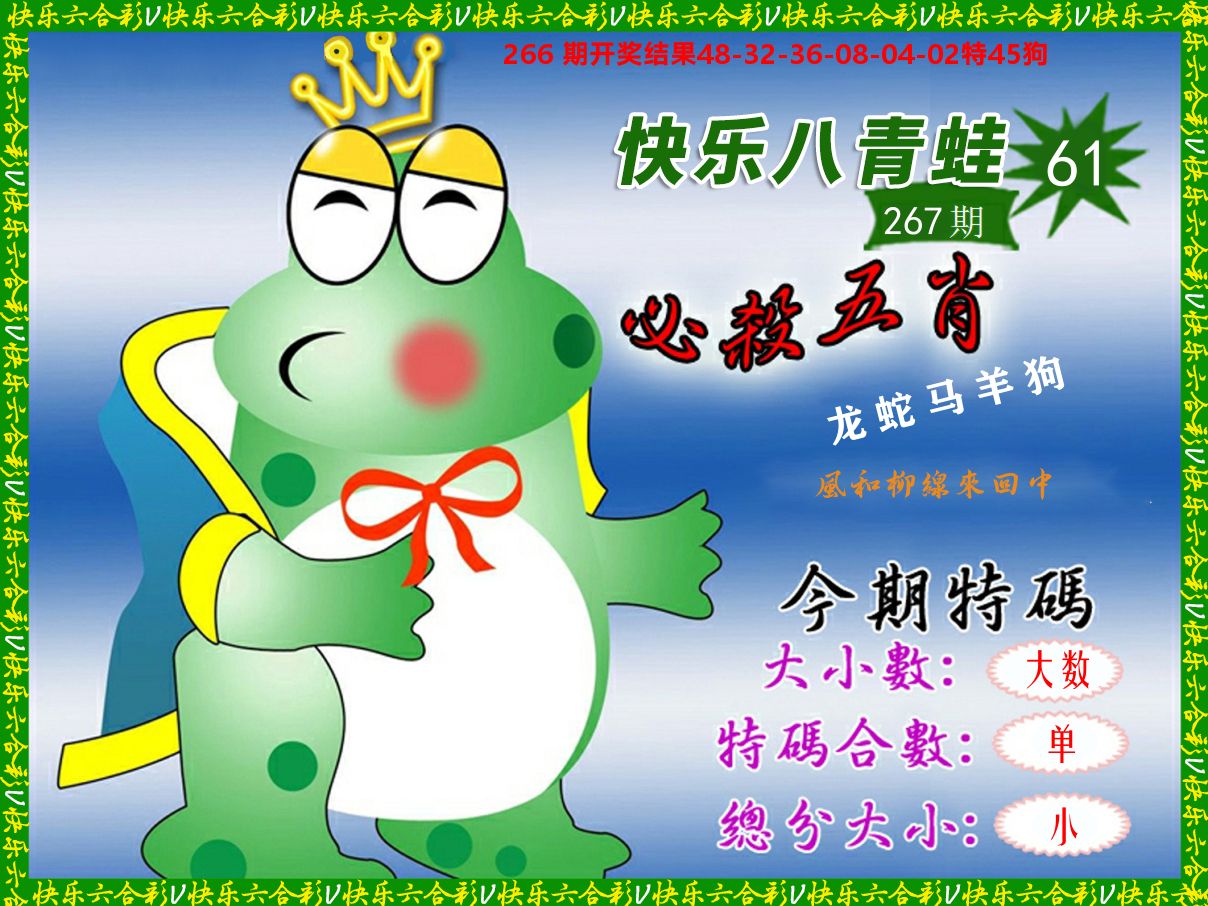 青蛙系列61 第267期