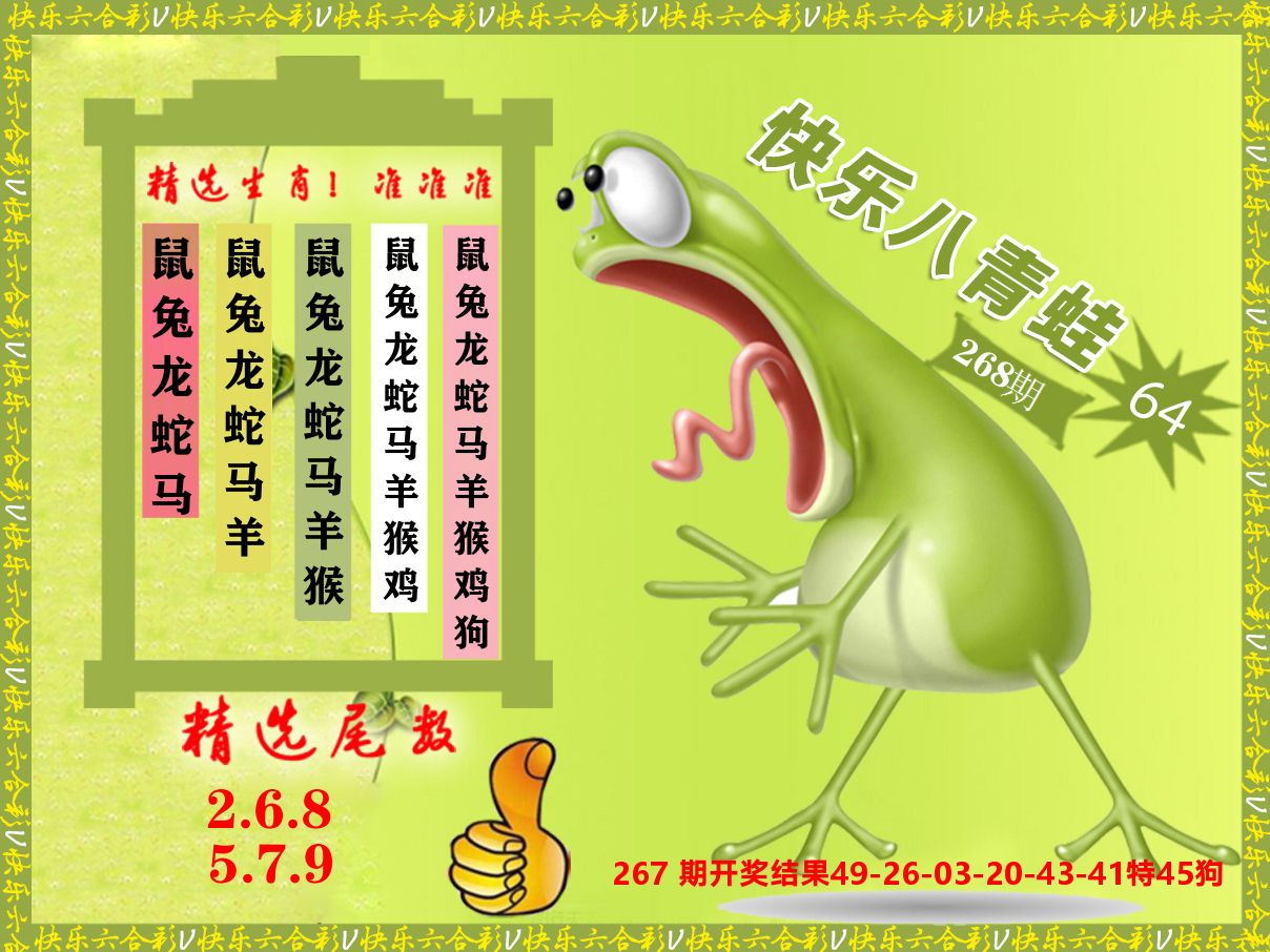 青蛙系列64 第268期