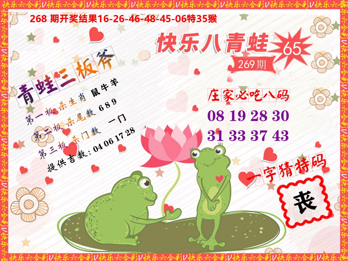 青蛙系列65 第267期