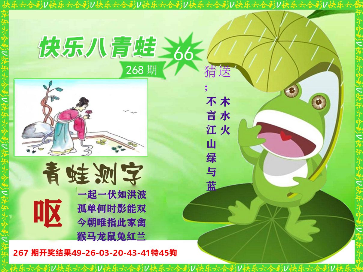 青蛙系列66 第267期