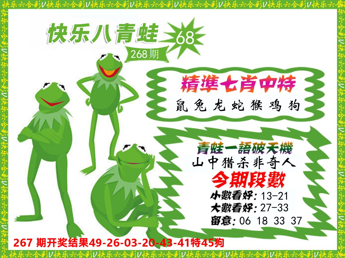 青蛙系列68 第267期