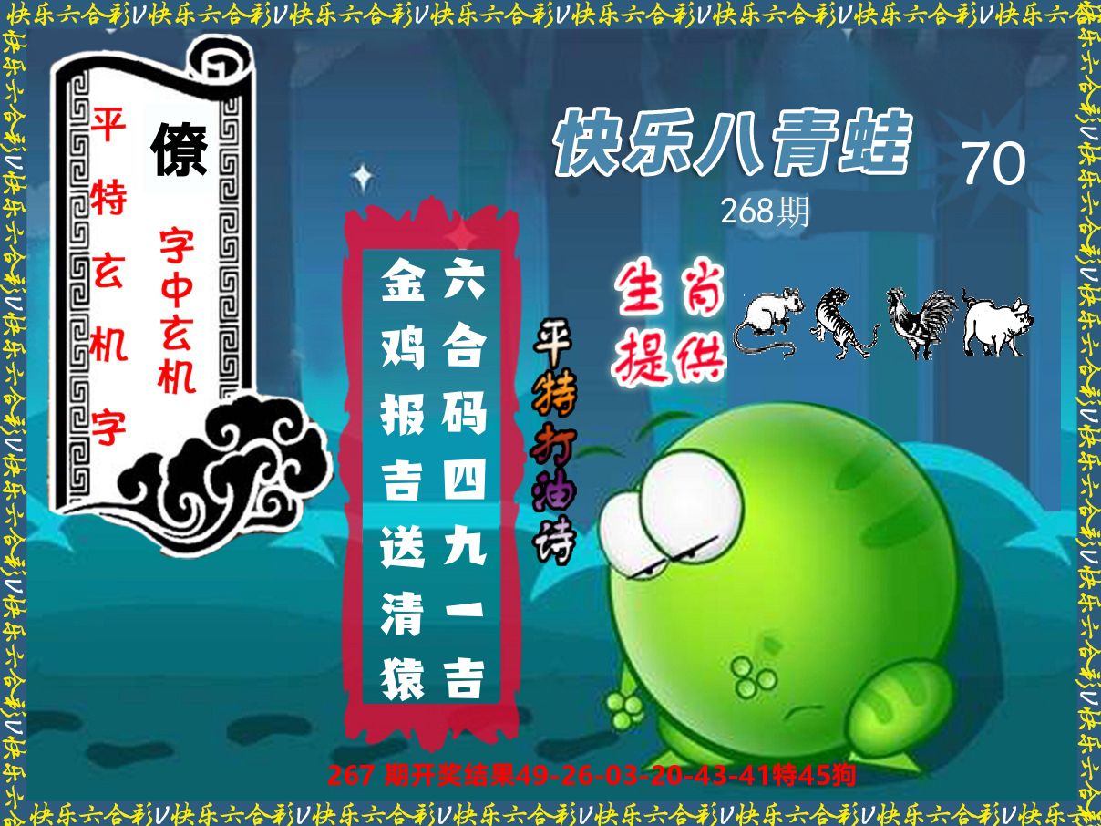 青蛙系列70 第267期